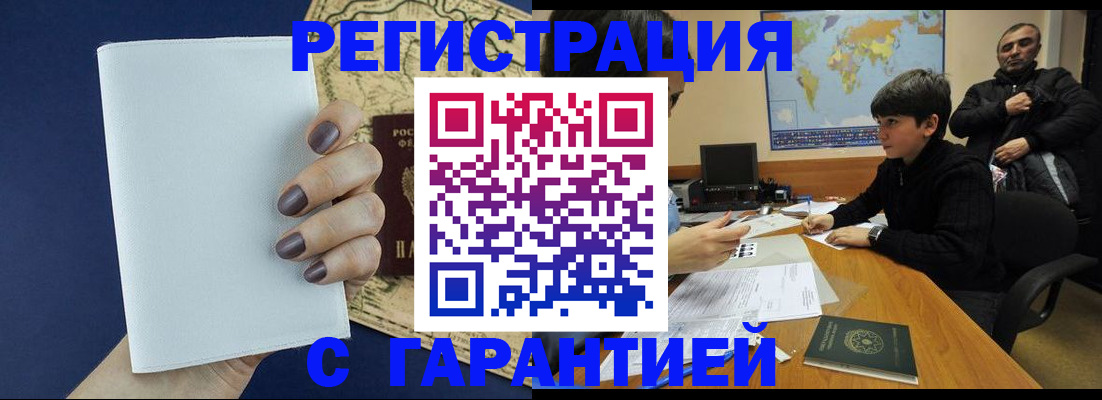 купить прописку в Шарыпово
