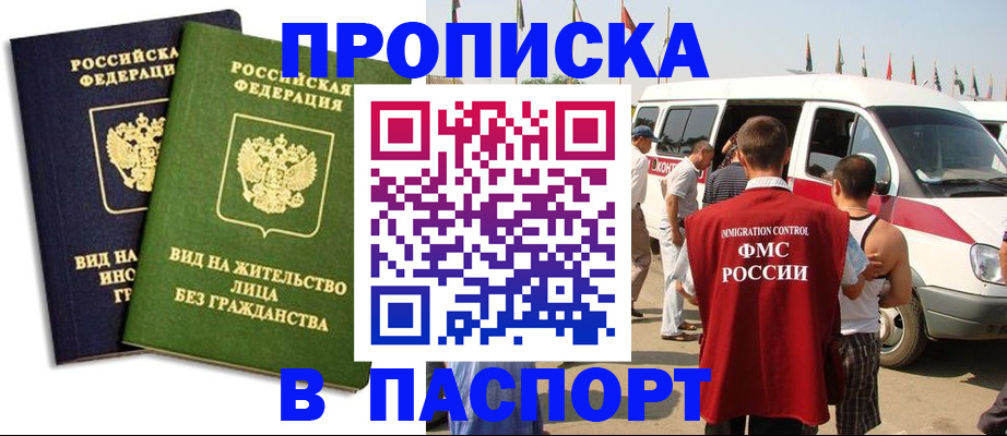 прописка в Шарыпово