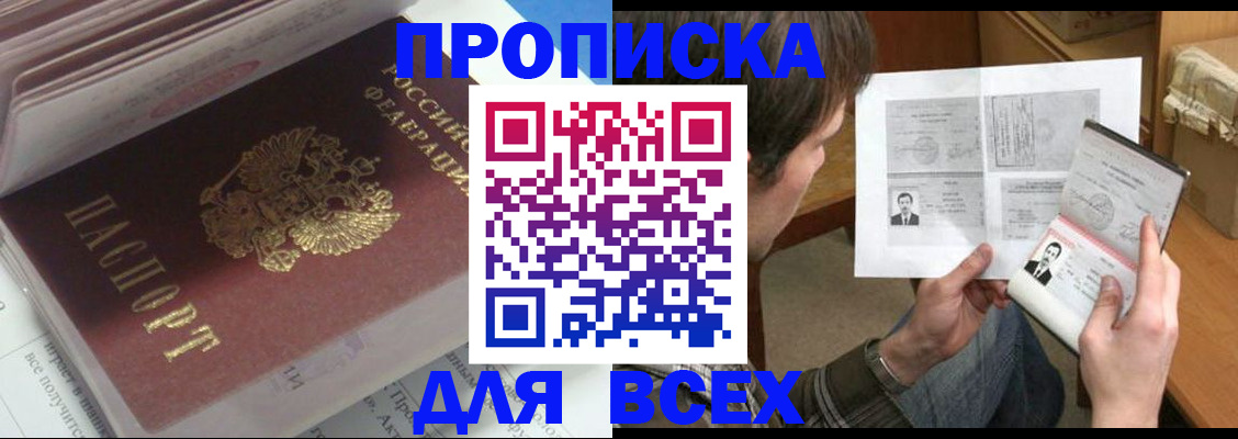 пропишу в квартире в Шарыпово